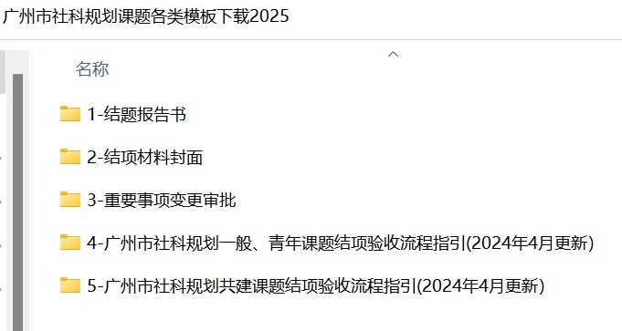 广州哲社2025相关表格.png