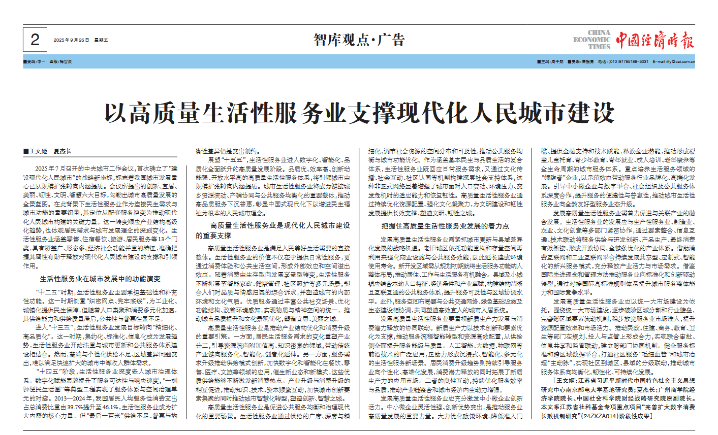 中国经济时报-王文姬 夏杰长.png