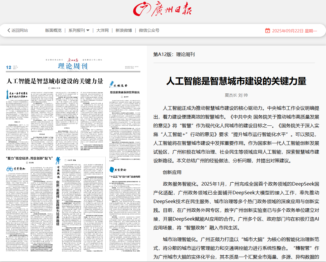 广州日报-夏.png