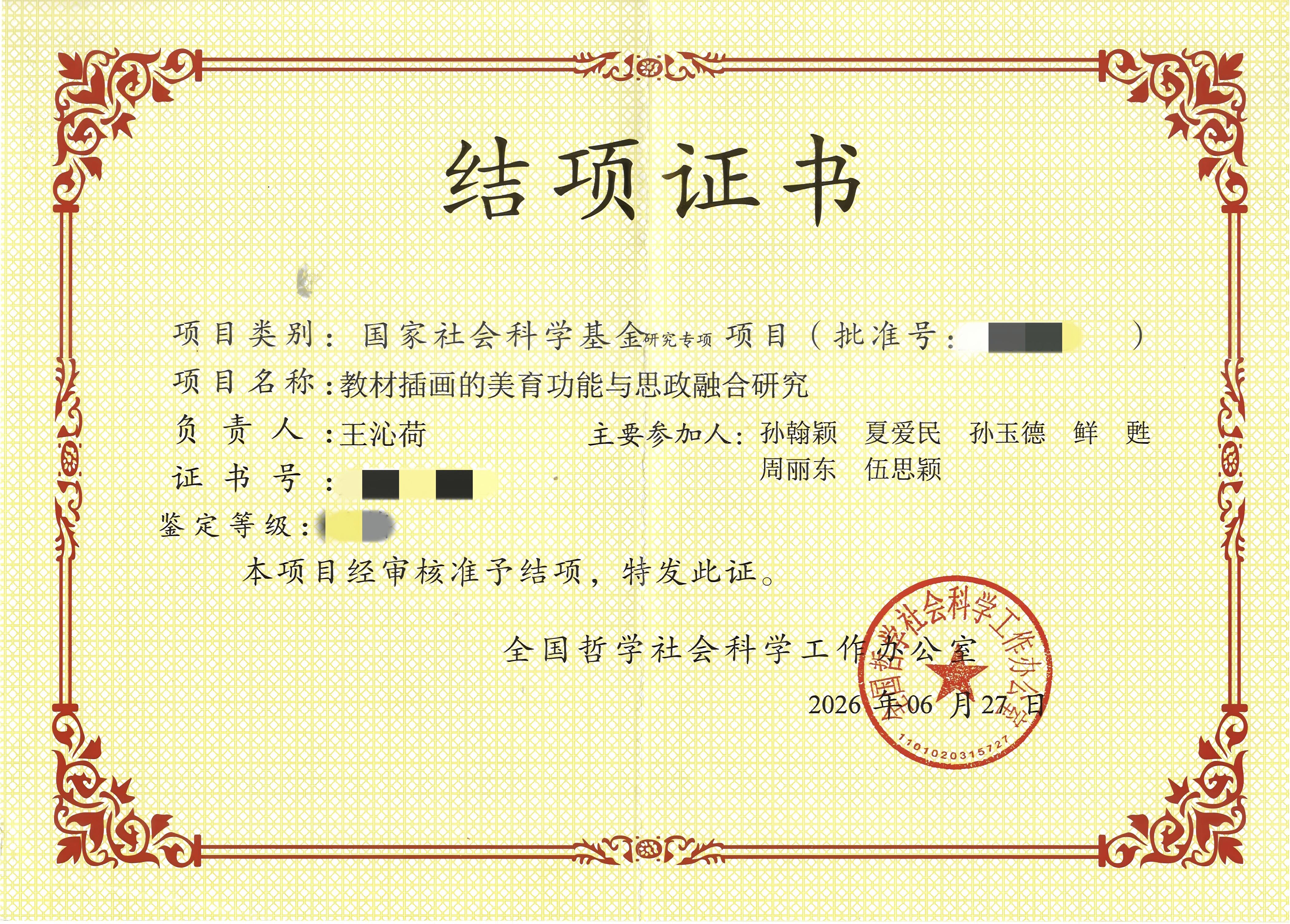 结项证书(1).jpg